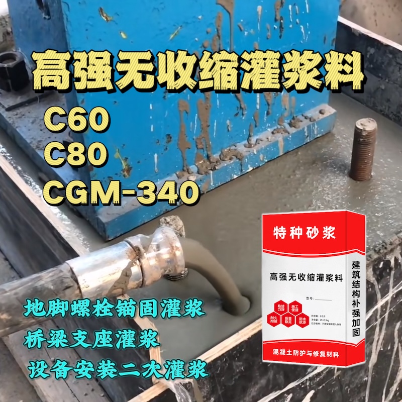 华安灌浆料施工需要振捣吗？